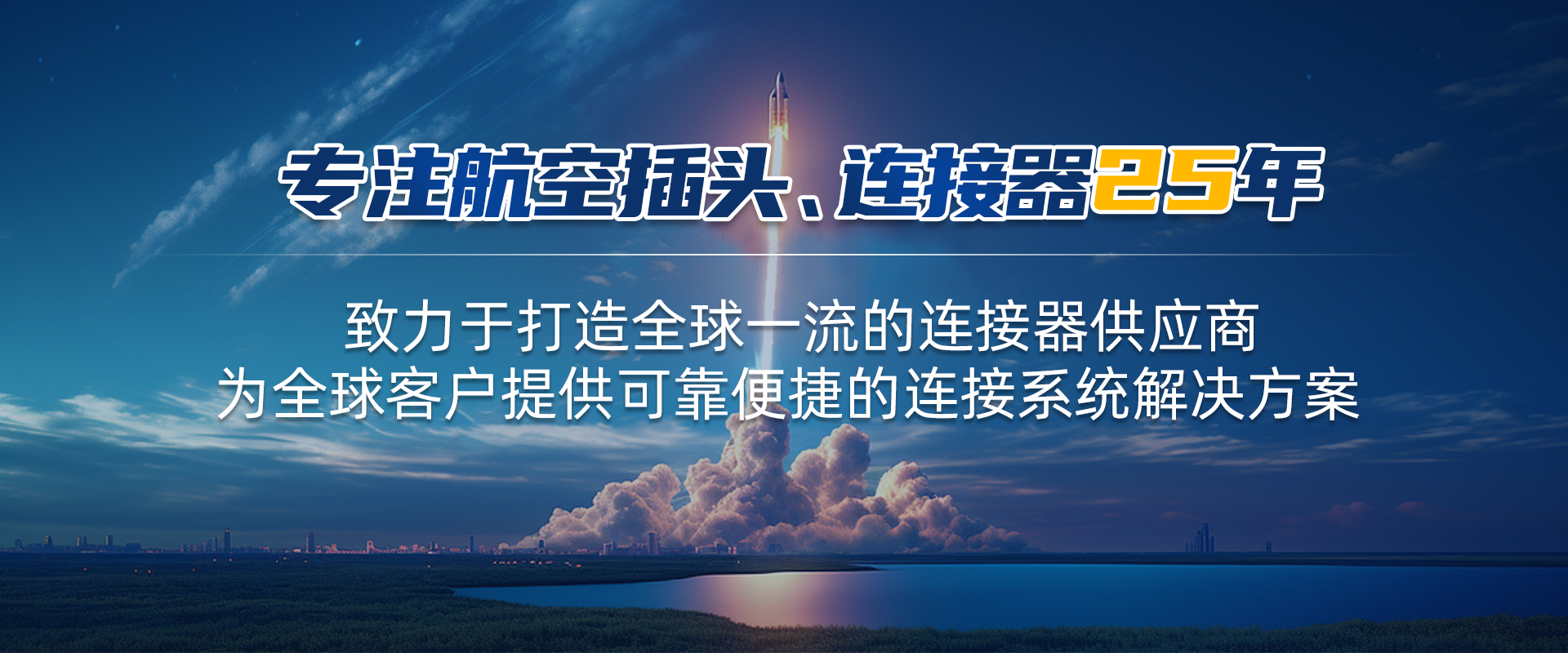 航空插頭，防水航空插頭，重載連接器，圓形連接器